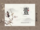 9.2《永遇乐·京口北固亭怀古》 高一语文同步公开课精品讲堂（统编版必修上册）课件PPT