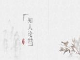9.3《声声慢（寻寻觅觅）》 高一语文同步公开课精品讲堂（统编版必修上册）课件PPT