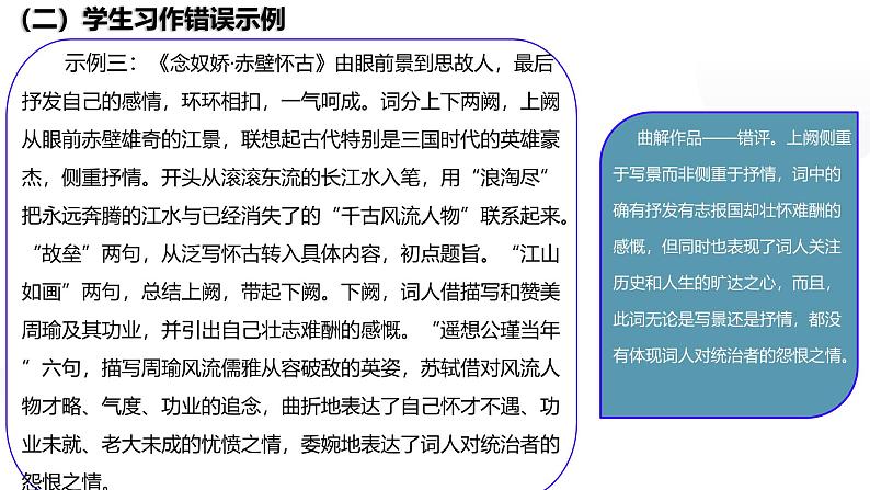 单元学习任务 学写文学评论（写作指导） 高一语文同步公开课精品讲堂（统编版必修上册）课件PPT07