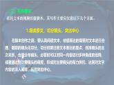 單元學(xué)習(xí)任務(wù) 擬寫視頻拍攝腳本 高一語(yǔ)文同步公開課精品講堂（統(tǒng)編版必修上冊(cè)）課件PPT