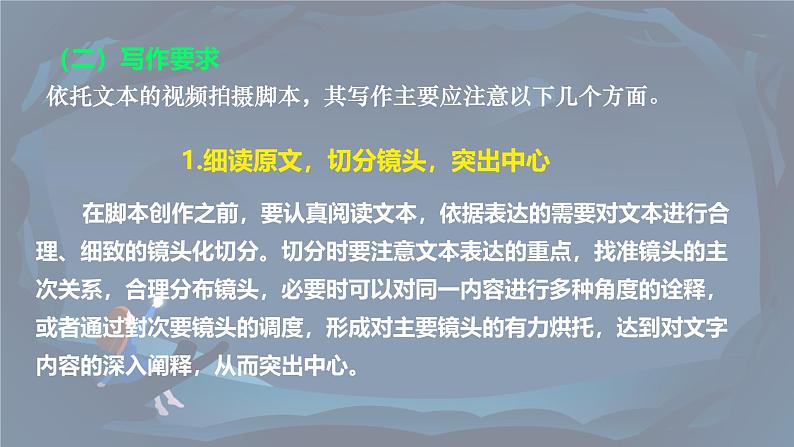 单元学习任务 拟写视频拍摄脚本 高一语文同步公开课精品讲堂（统编版必修上册）课件PPT第4页