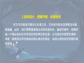 單元學(xué)習(xí)任務(wù) 擬寫視頻拍攝腳本 高一語(yǔ)文同步公開課精品講堂（統(tǒng)編版必修上冊(cè)）課件PPT