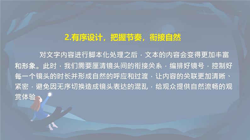 单元学习任务 拟写视频拍摄脚本 高一语文同步公开课精品讲堂（统编版必修上册）课件PPT第5页