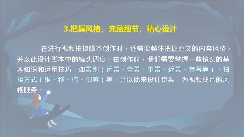 单元学习任务 拟写视频拍摄脚本 高一语文同步公开课精品讲堂（统编版必修上册）课件PPT第6页