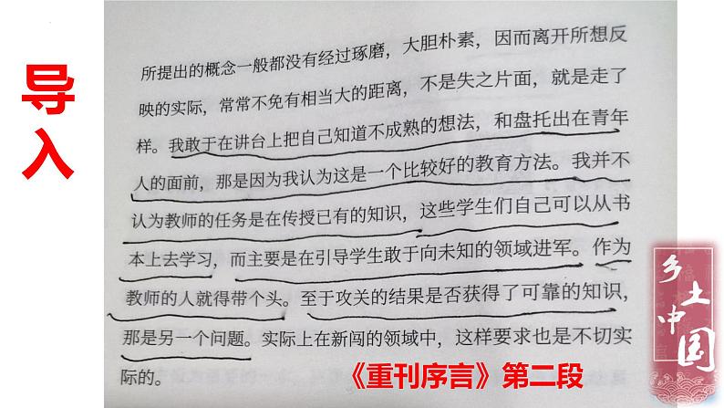 《乡土中国》整本书阅读指导 高一语文同步公开课精品讲堂（统编版必修上册）课件PPT01