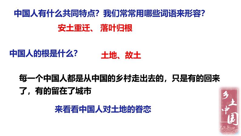 《乡土中国》整本书阅读指导 高一语文同步公开课精品讲堂（统编版必修上册）课件PPT04