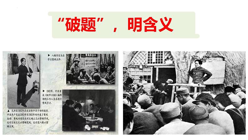 11《反对党八股（节选）》 高一语文同步公开课精品讲堂（统编版必修上册）课件PPT03