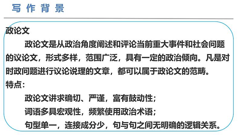 11《反对党八股（节选）》 高一语文同步公开课精品讲堂（统编版必修上册）课件PPT07