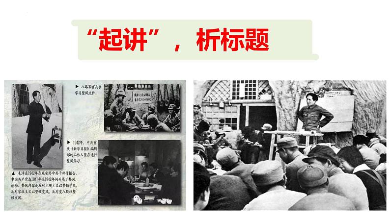 11《反对党八股（节选）》 高一语文同步公开课精品讲堂（统编版必修上册）课件PPT08