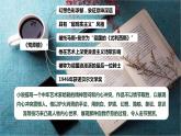 13 读书：目的和前提 高一语文同步公开课精品讲堂（统编版必修上册）课件PPT