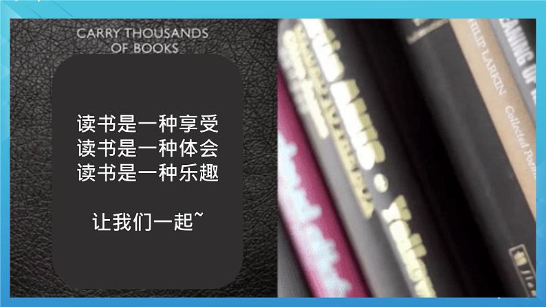 13.2上图书馆 高一语文同步公开课精品讲堂（统编版必修上册）课件PPT第1页