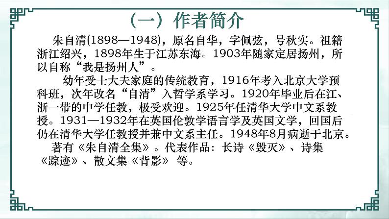 14.2《荷塘月色》 高一语文同步公开课精品讲堂（统编版必修上册）课件PPT06