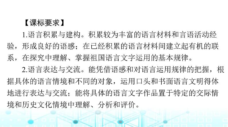 高考语文一轮复习现代文阅读Ⅰ专题一第一节论述类文本阅读课件第2页