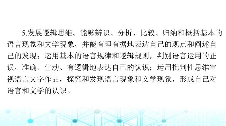 高考语文一轮复习现代文阅读Ⅰ专题一第一节论述类文本阅读课件第4页