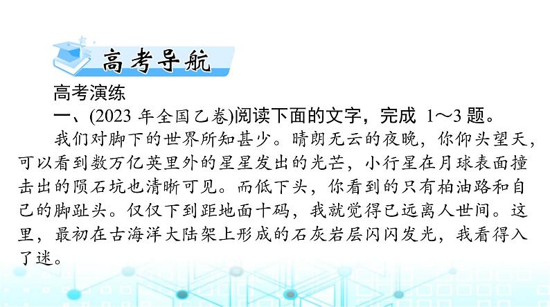 高考语文一轮复习现代文阅读Ⅰ专题一第二节实用类文本阅读课件第2页