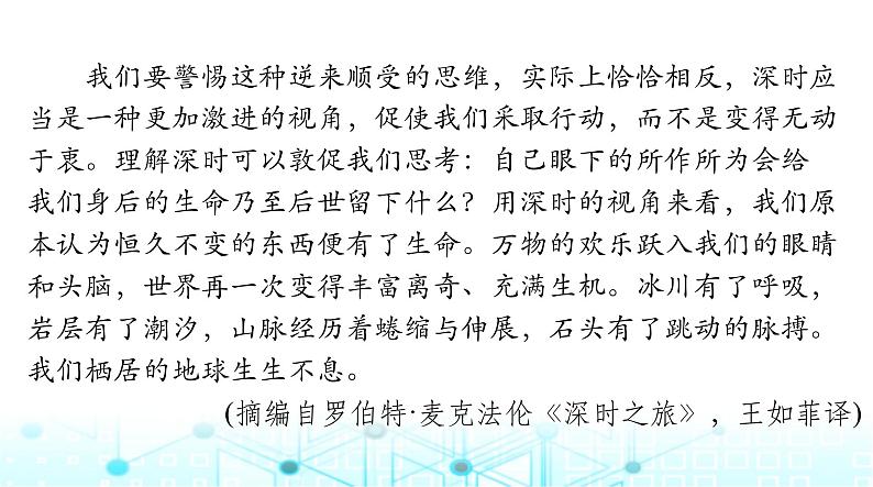 高考语文一轮复习现代文阅读Ⅰ专题一第二节实用类文本阅读课件第8页