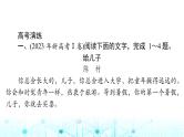 高考语文一轮复习现代文阅读Ⅱ专题二第一节小说阅读课件