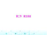 高考语文一轮复习现代文阅读Ⅱ专题二第二节散文阅读课件