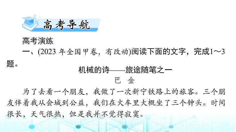 高考语文一轮复习现代文阅读Ⅱ专题二第二节散文阅读课件第2页