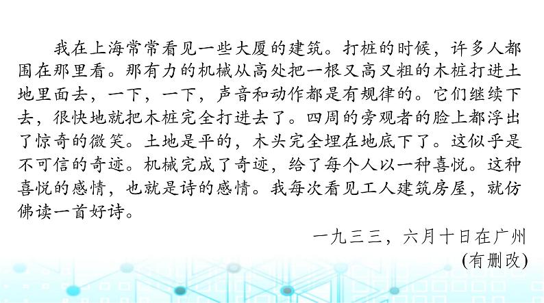 高考语文一轮复习现代文阅读Ⅱ专题二第二节散文阅读课件第8页