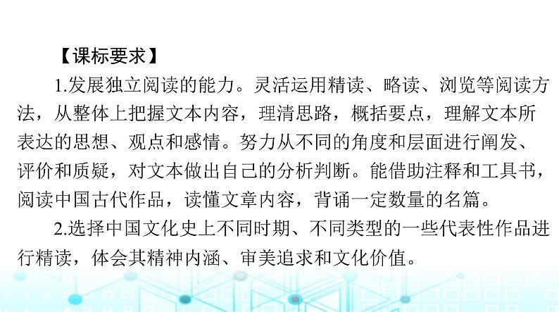 高考语文一轮复习专题三文言文阅读课件第2页