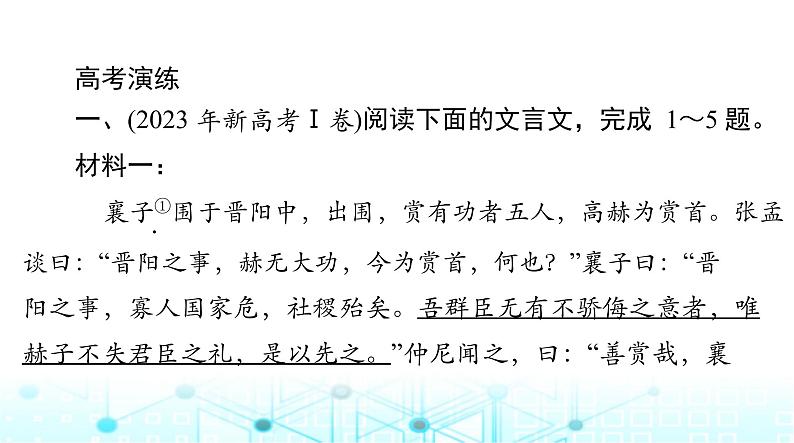 高考语文一轮复习专题三文言文阅读课件第8页