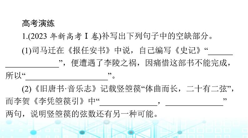 高考语文一轮复习专题五默写常见的名句名篇课件第3页