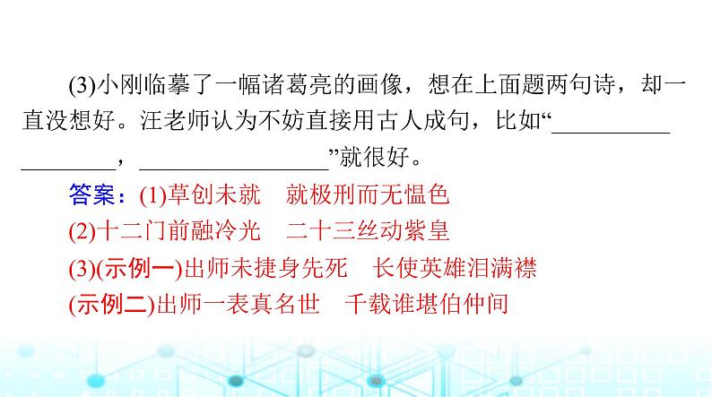 高考语文一轮复习专题五默写常见的名句名篇课件第4页