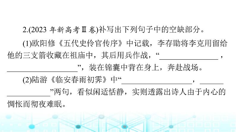 高考语文一轮复习专题五默写常见的名句名篇课件第5页
