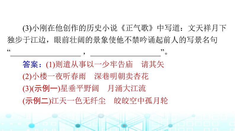 高考语文一轮复习专题五默写常见的名句名篇课件第6页