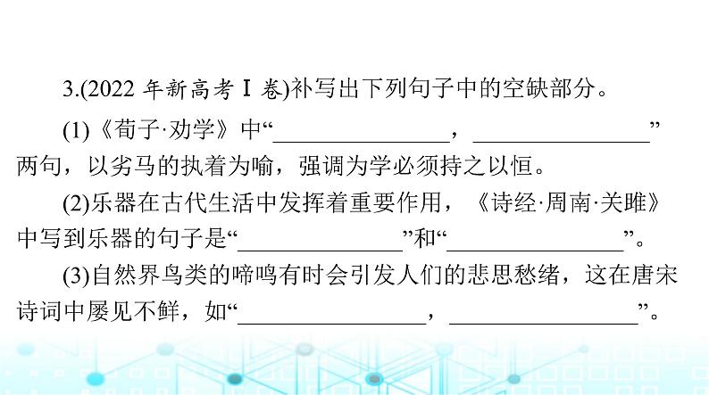 高考语文一轮复习专题五默写常见的名句名篇课件第7页