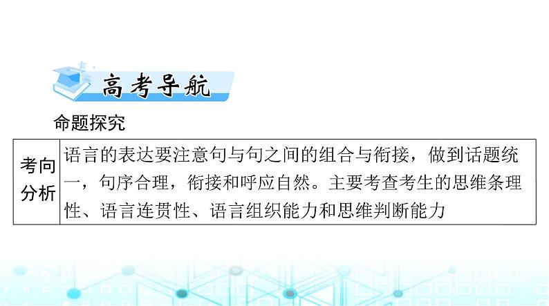 高考语文一轮复习专题六语言表达连贯课件02