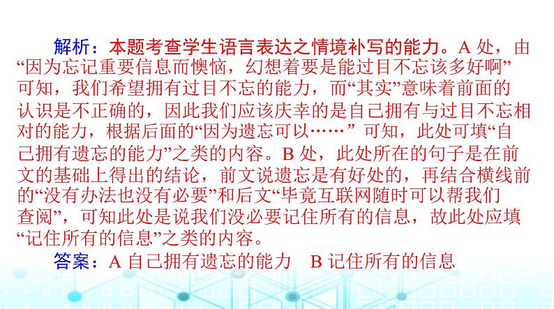 高考语文一轮复习专题六语言表达连贯课件07