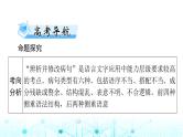 高考语文一轮复习专题七辨析并修改病句课件