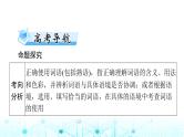 高考语文一轮复习专题八正确使用词语(包括熟语)课件