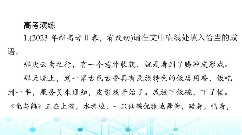 高考语文一轮复习专题八正确使用词语(包括熟语)课件04