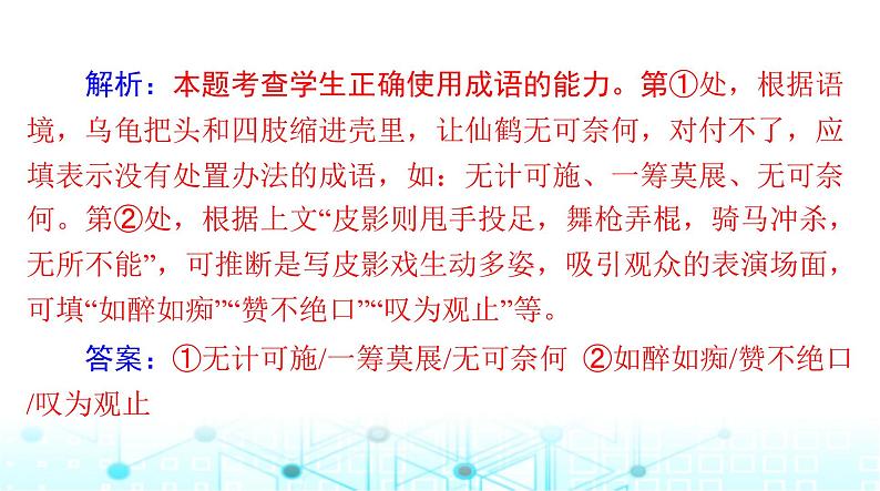 高考语文一轮复习专题八正确使用词语(包括熟语)课件07