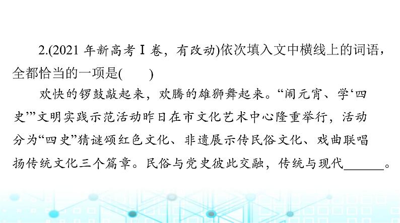 高考语文一轮复习专题八正确使用词语(包括熟语)课件08