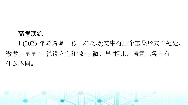 高考语文一轮复习专题九赏析词语和句子的表达效果课件03