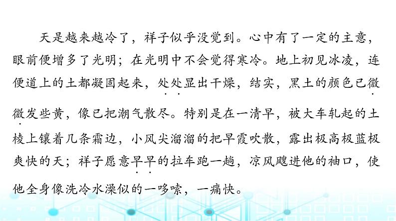 高考语文一轮复习专题九赏析词语和句子的表达效果课件04