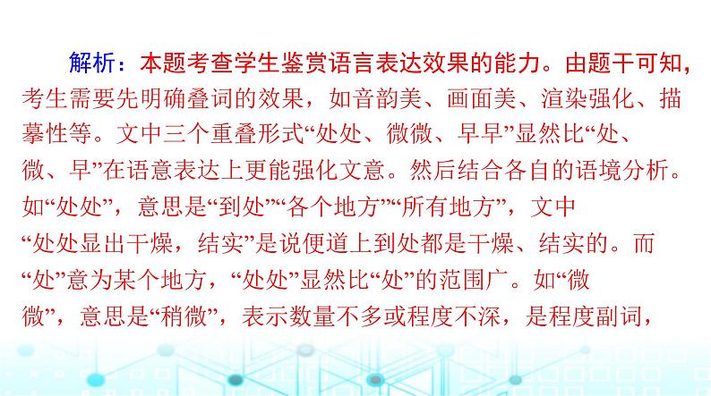 高考语文一轮复习专题九赏析词语和句子的表达效果课件05