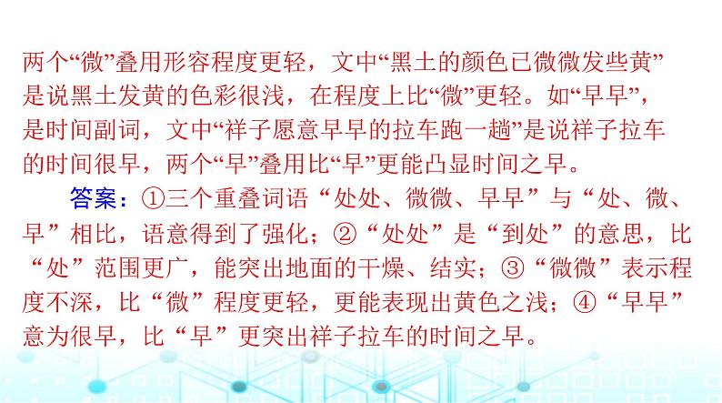 高考语文一轮复习专题九赏析词语和句子的表达效果课件06