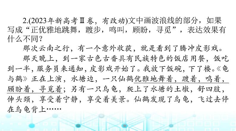 高考语文一轮复习专题九赏析词语和句子的表达效果课件07