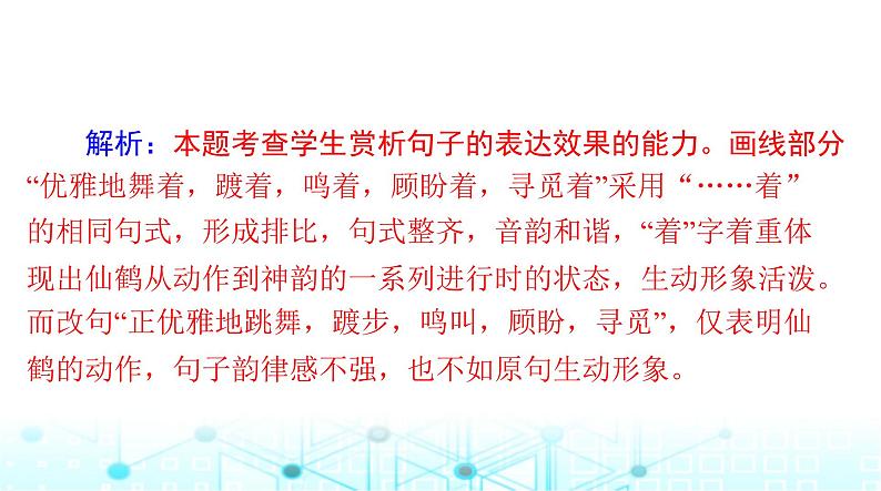 高考语文一轮复习专题九赏析词语和句子的表达效果课件08