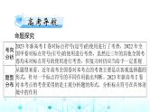 高考语文一轮复习专题一0正确使用标点符号课件