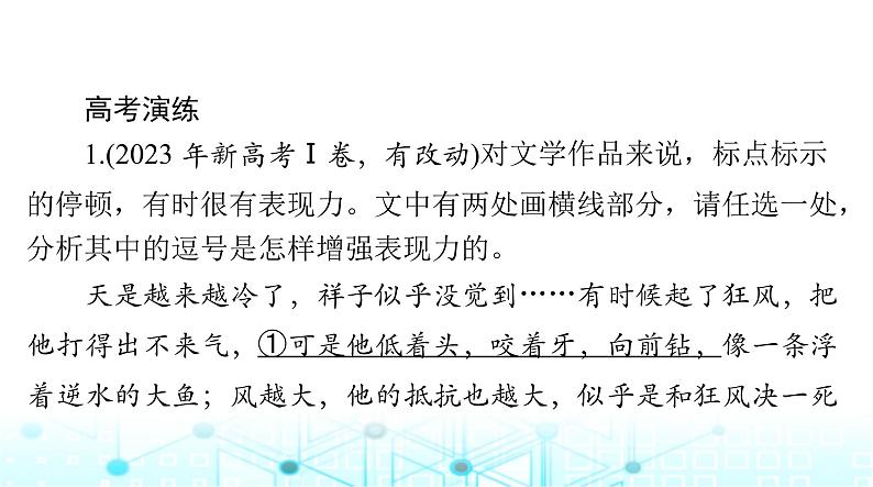 高考语文一轮复习专题一0正确使用标点符号课件第3页