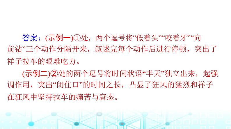 高考语文一轮复习专题一0正确使用标点符号课件第6页