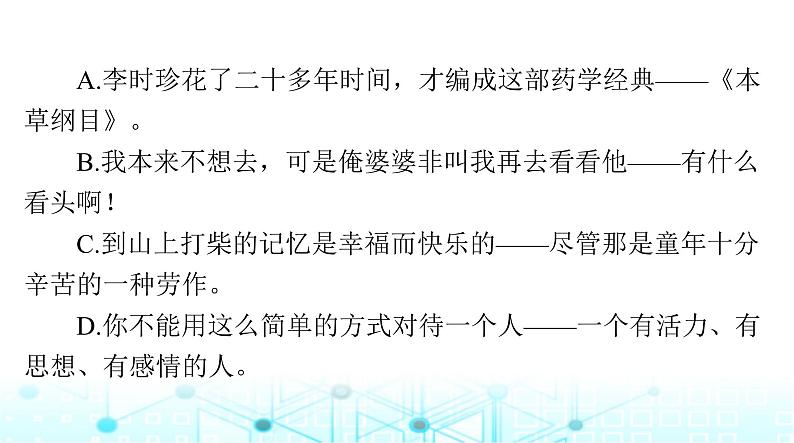 高考语文一轮复习专题一0正确使用标点符号课件第8页