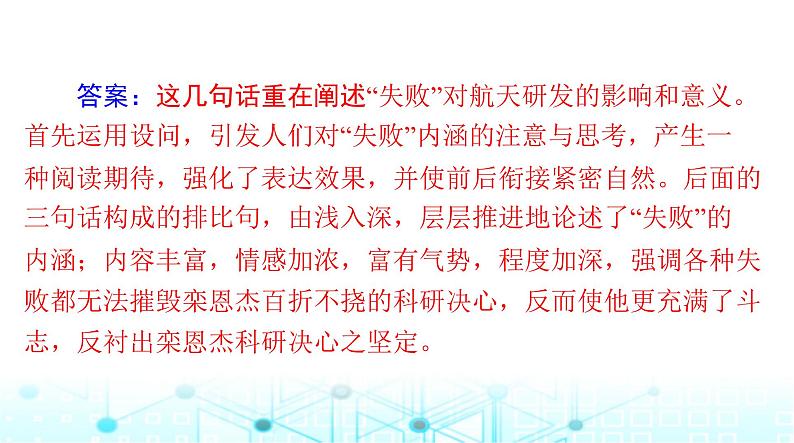 高考语文一轮复习专题一0一正确使用常见的修辞手法课件第5页