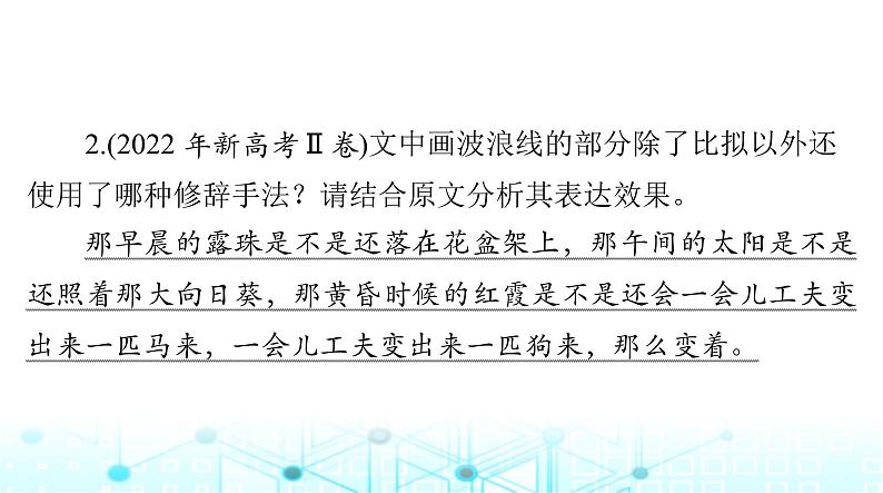 高考语文一轮复习专题一0一正确使用常见的修辞手法课件第6页